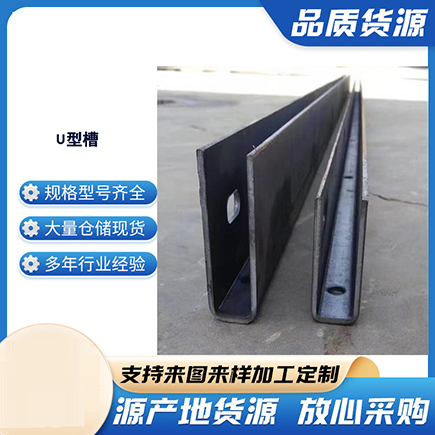 贵德上海市U型槽钢